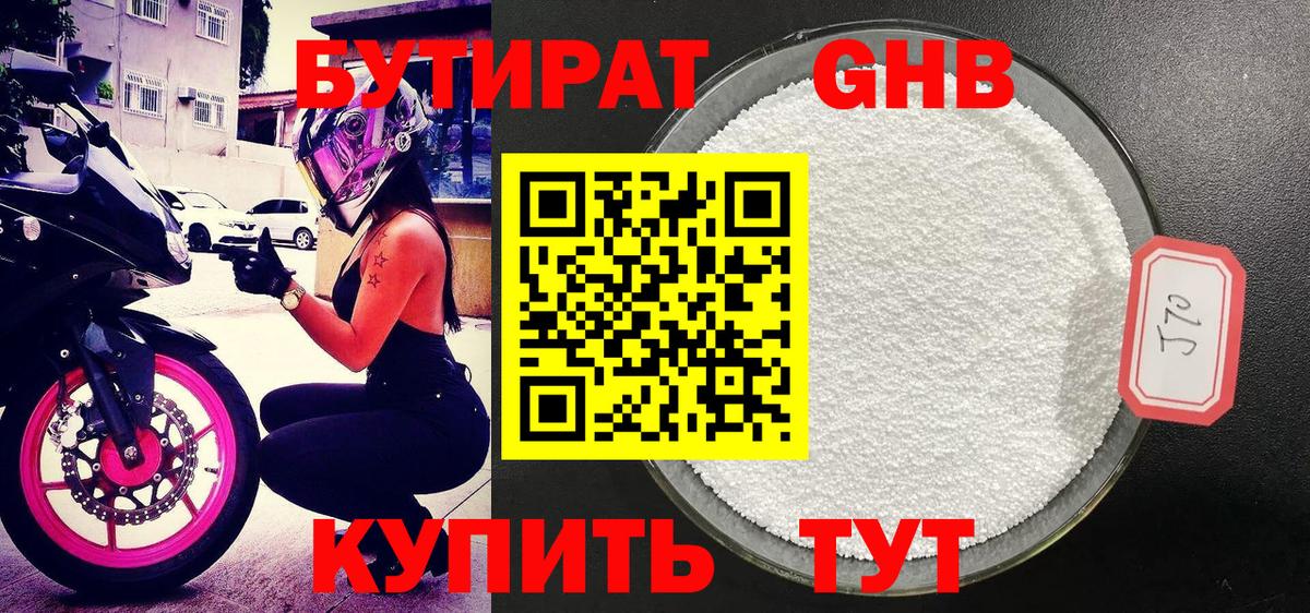 Бутират 99% Белово
