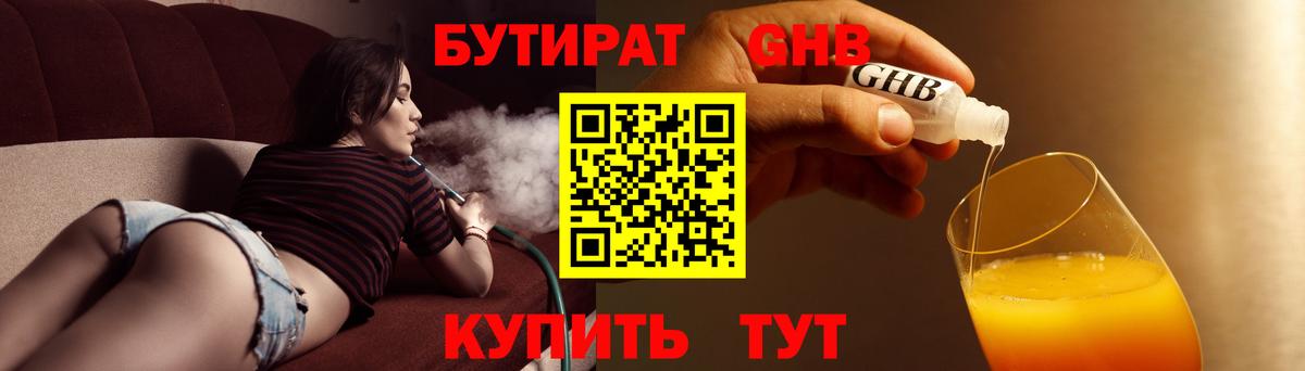 Бутират бутик  БУТИРАТ  Белово  Вход с VPN 