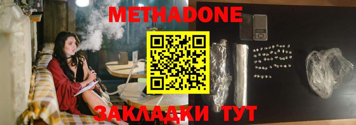 Метадон мёд  Вход с VPN  Белово  МЕТАДОН кристалл 