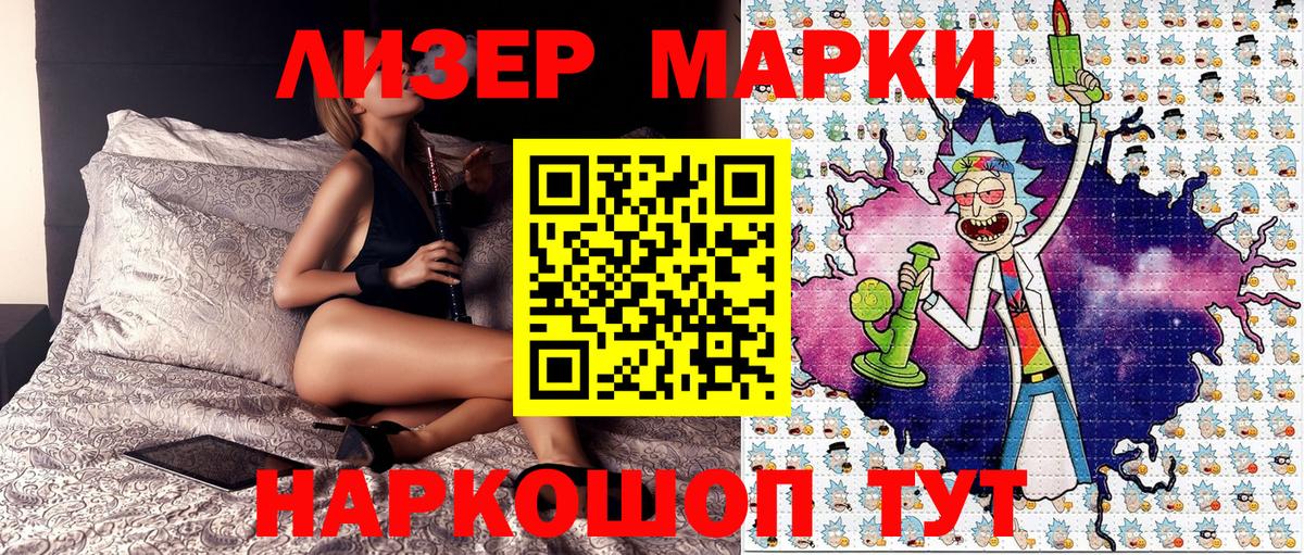 Наркотические марки 1500мкг Белово